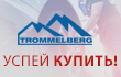 Снижена цена на Борторасширитель TROMMELBERG TS-S203